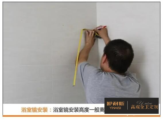 安装浴室镜 安装浴室镜
