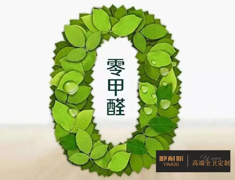 零甲醛更环保 零甲醛更环保